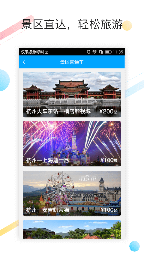巴巴快巴汽车票app手机赚钱软件截图4