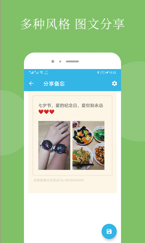 智能备忘录App手机赚钱软件截图5