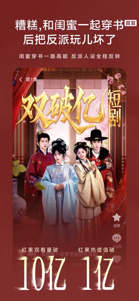 红果短剧苹果版手机赚钱软件截图4