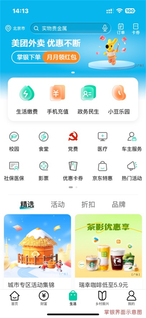 农行掌上银行ios版手机赚钱软件截图2