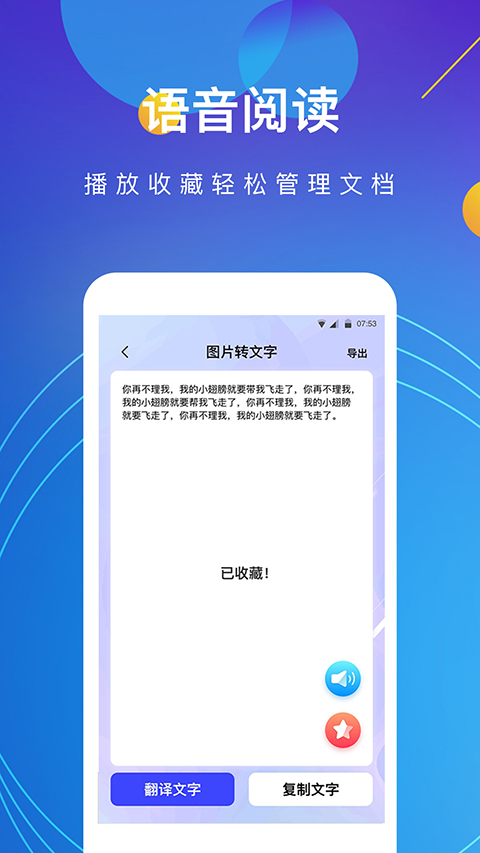 全能图片转文字app手机赚钱软件截图1