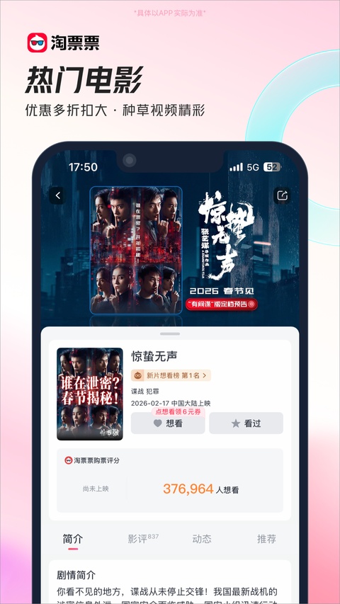 淘票票ipad版手机赚钱软件截图2