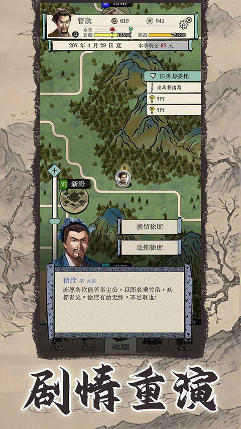 三国人生模拟官方版手机赚钱软件截图1