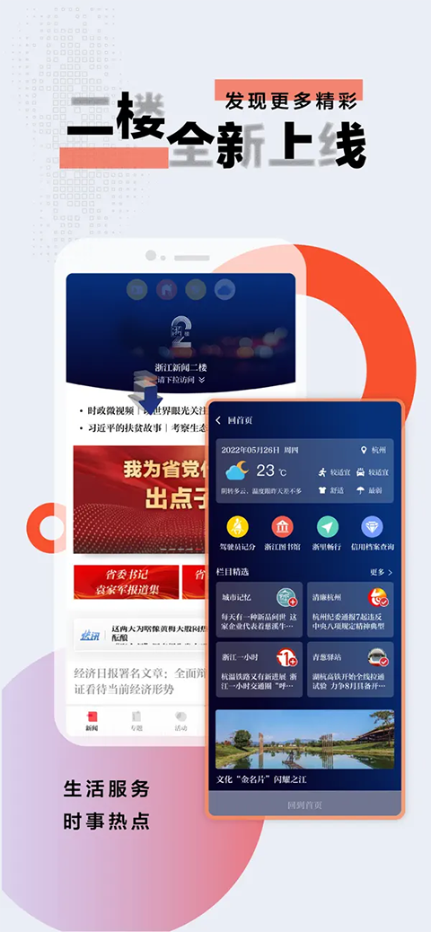 浙江新闻ios版手机赚钱软件截图1