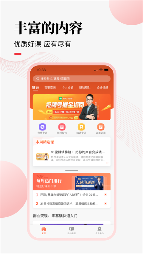 荔课App手机赚钱软件截图4