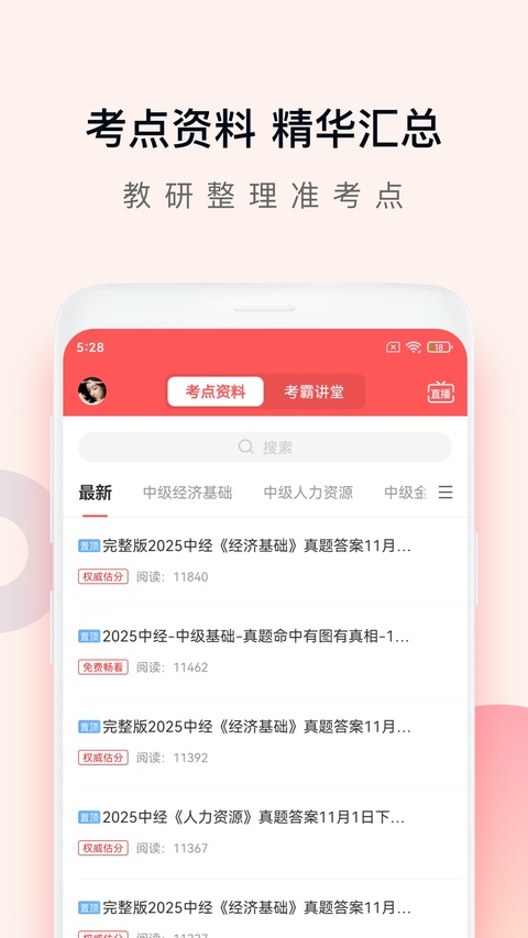 经济师万题库app手机赚钱软件截图3