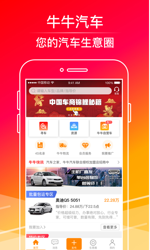牛牛汽车app手机赚钱软件截图3