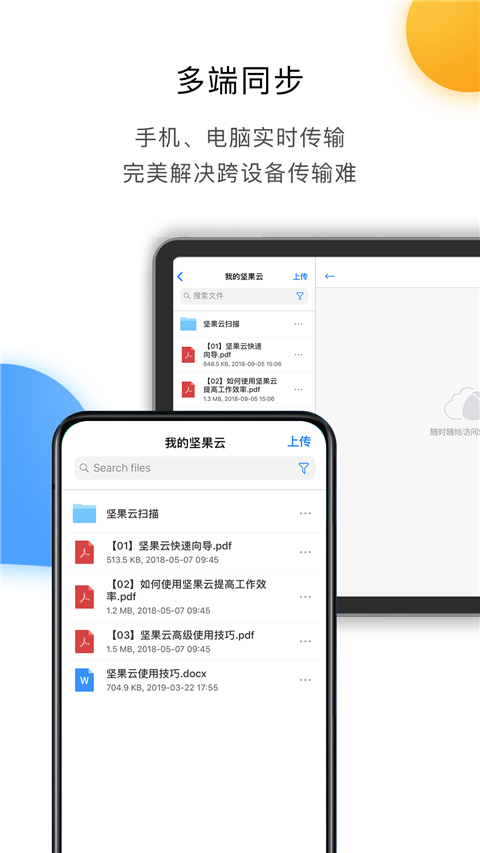 坚果云手机版手机赚钱软件截图1