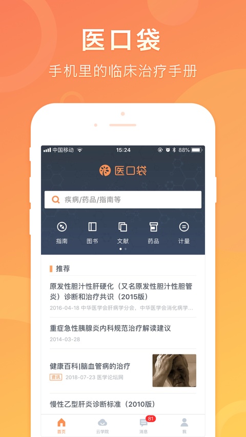 医口袋ios版手机赚钱软件截图2
