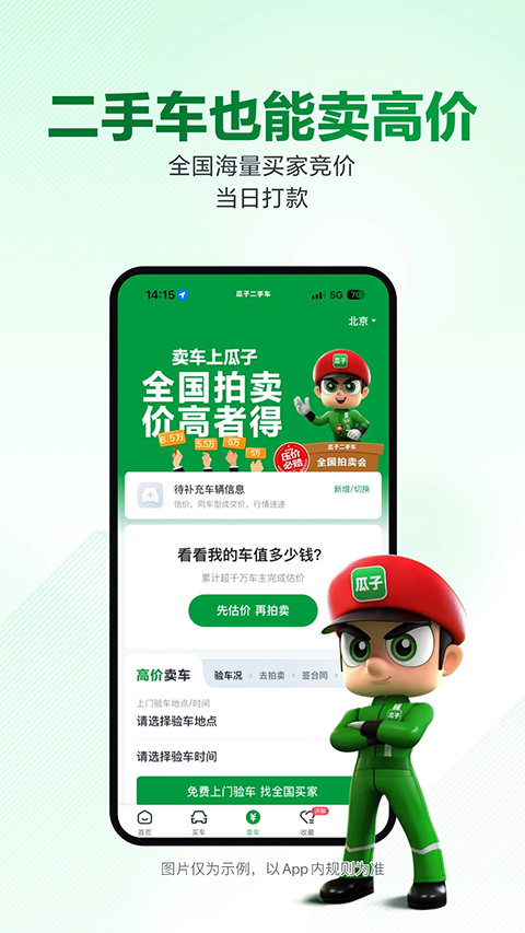 瓜子二手车ios版手机赚钱软件截图3