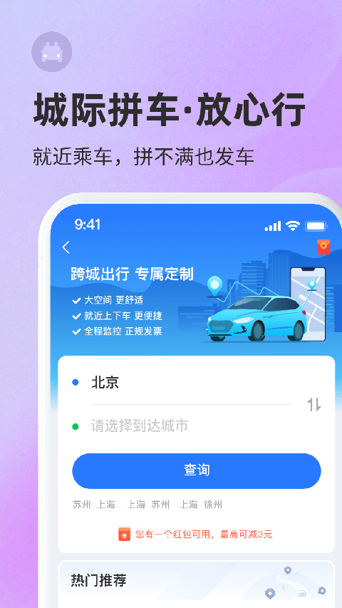 巴士管家iphone版手机赚钱软件截图4