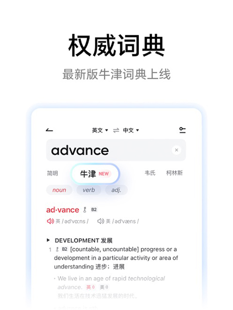 网易有道词典ipad版手机赚钱软件截图3