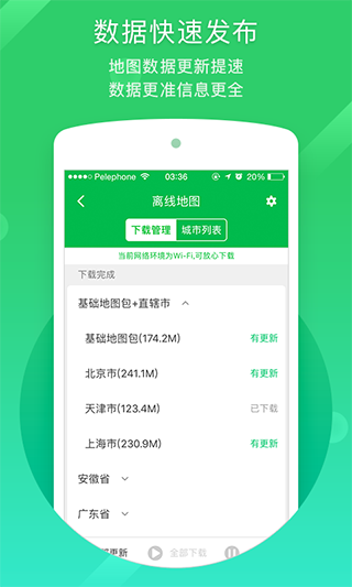 凯立德车载导航最新版本手机赚钱软件截图2