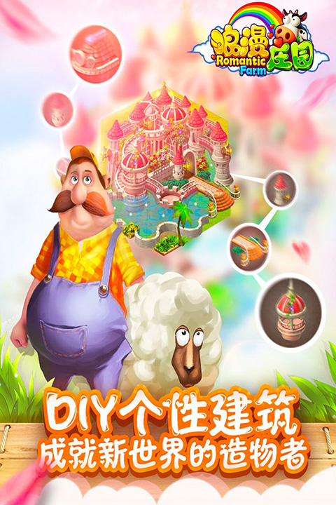 浪漫庄园手游手机赚钱软件截图1