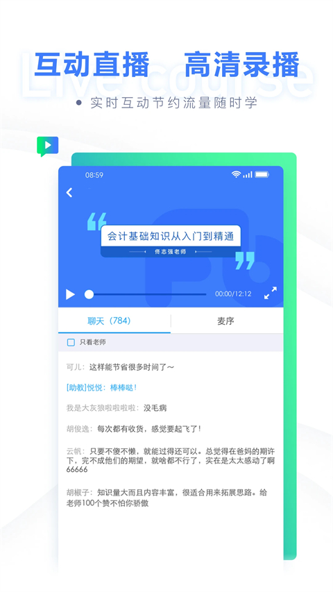 粉笔会计app手机赚钱软件截图1