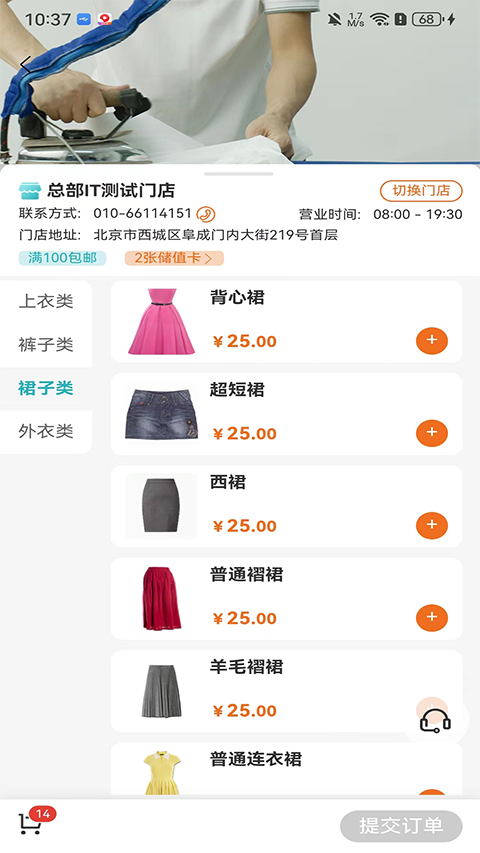 福奈特洗衣App手机赚钱软件截图4