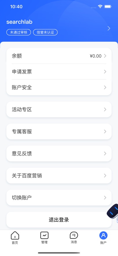 百度营销苹果版手机赚钱软件截图1