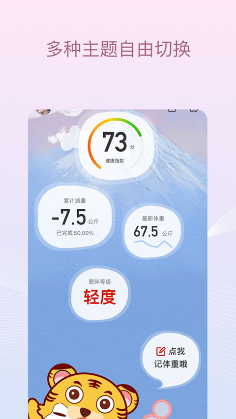 减肥小秘书ios版手机赚钱软件截图2