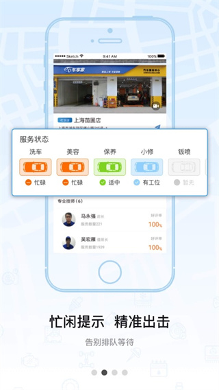车享家ios版手机赚钱软件截图3