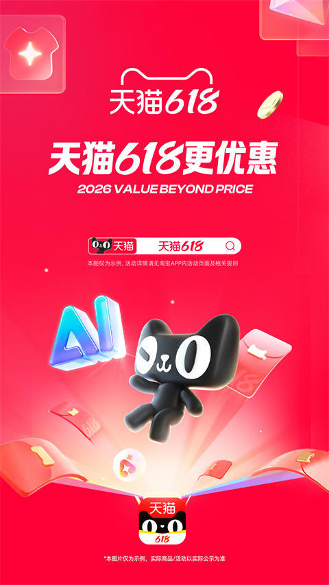 天猫商城ipad版手机赚钱软件截图1