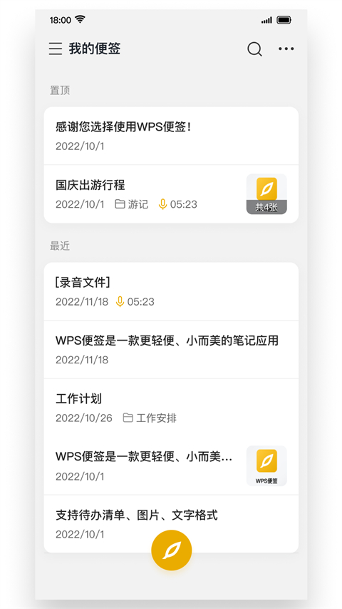 WPS便签app手机赚钱软件截图4