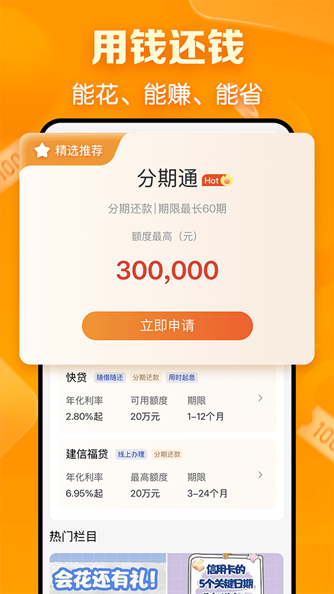 建行生活ios版手机赚钱软件截图2