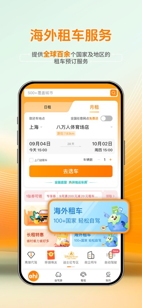 一嗨租车苹果版手机赚钱软件截图5