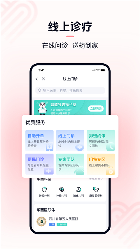 华医通app手机赚钱软件截图3
