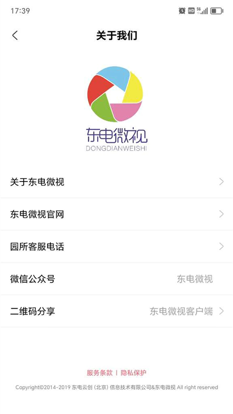 东电微视客户端手机赚钱软件截图4