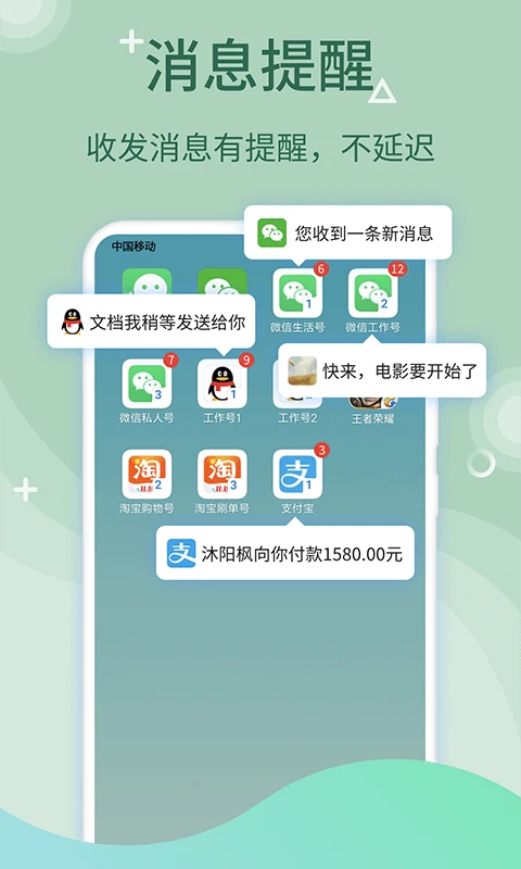 微多开分身手机赚钱软件截图2