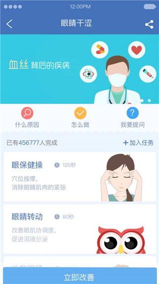 眼蜜官方版手机赚钱软件截图1