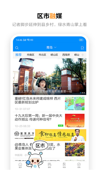 掌上青岛ios版手机赚钱软件截图3