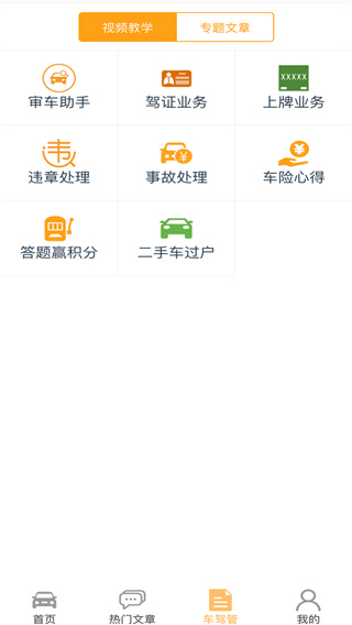 车行无忧车辆违章查询app手机赚钱软件截图2