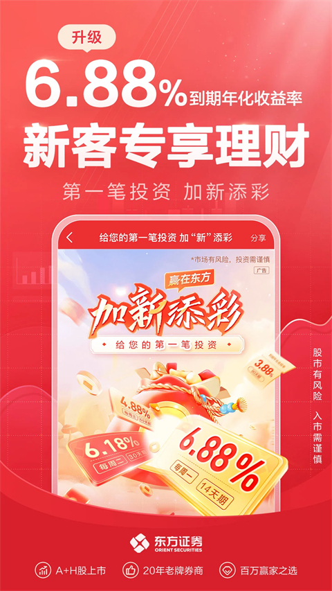 东方赢家手机炒股软件手机赚钱软件截图4
