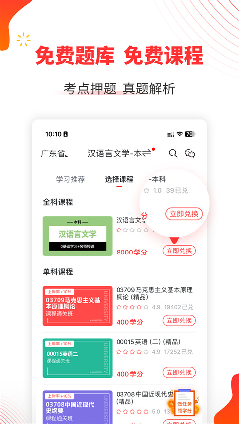 自考伴app手机赚钱软件截图3
