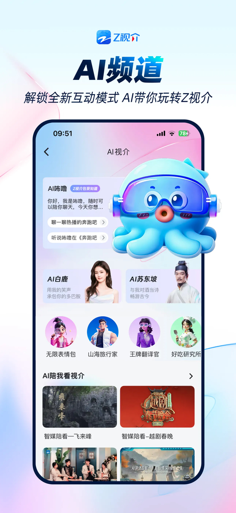 Z视介苹果版手机赚钱软件截图4