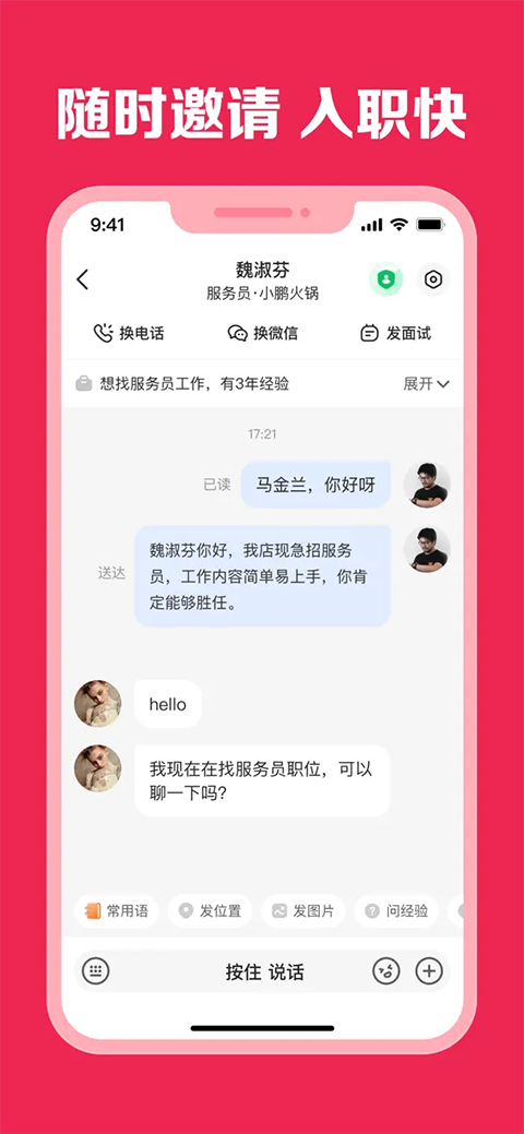 店长直聘ios版手机赚钱软件截图4
