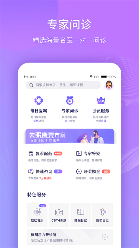 好睡眠365app手机赚钱软件截图4