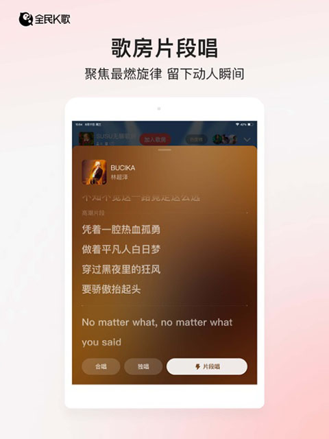 全民k歌ipad版手机赚钱软件截图3