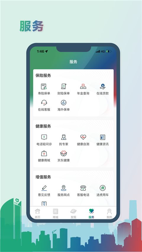 中国人寿App手机赚钱软件截图4