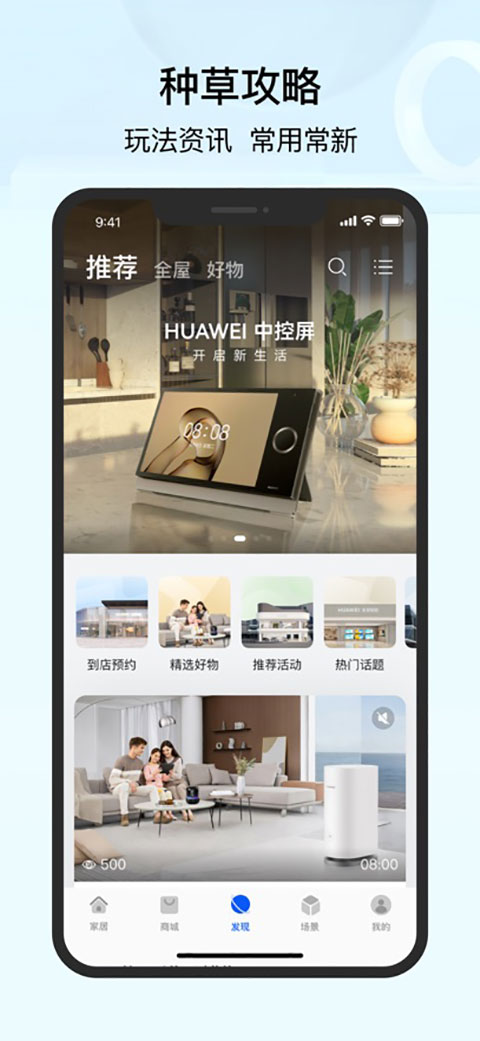 华为智慧生活苹果版手机赚钱软件截图4
