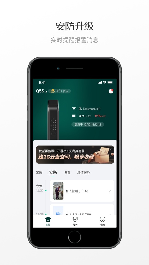 德施曼智能ios版手机赚钱软件截图4