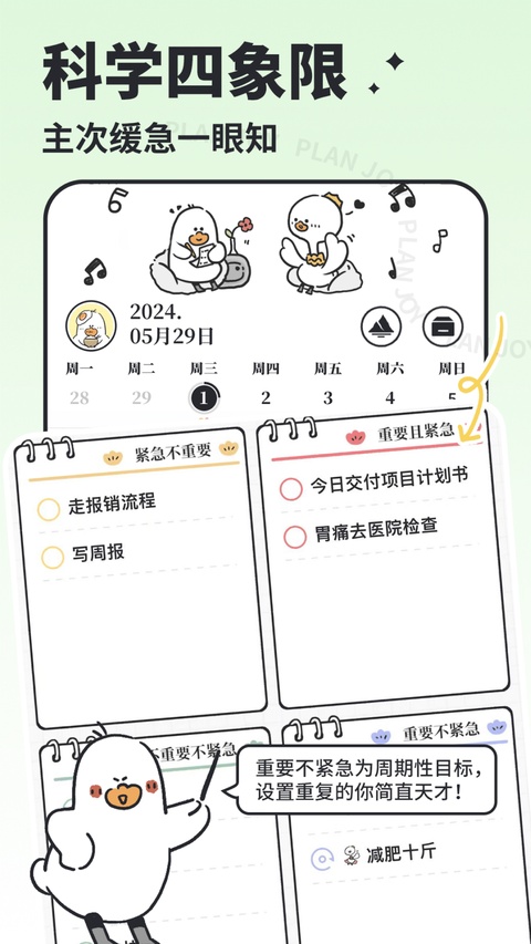 我要做计划ipad版手机赚钱软件截图1