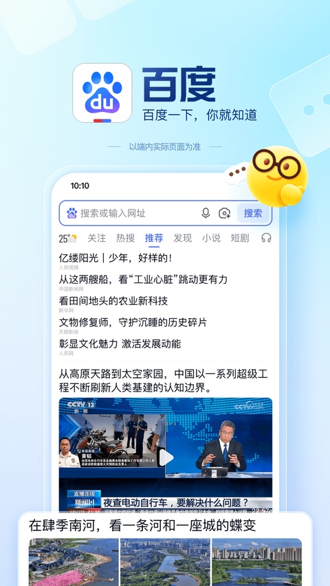 手机百度ios版手机赚钱软件截图1