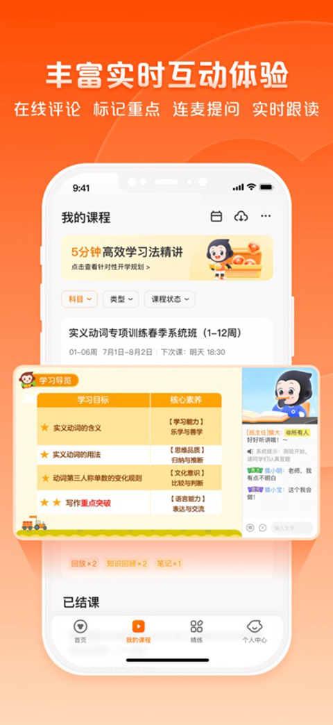 猿辅导ios版手机赚钱软件截图3