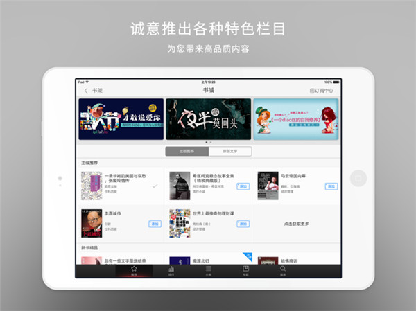 网易云阅读ipad版手机赚钱软件截图2