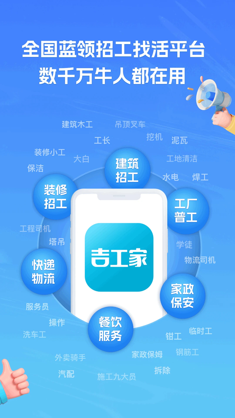 吉工家App手机赚钱软件截图1