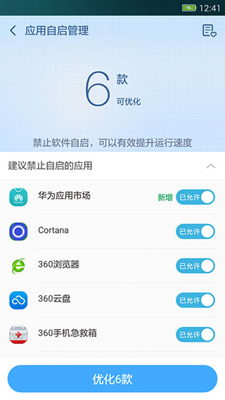 360超级root手机赚钱软件截图4