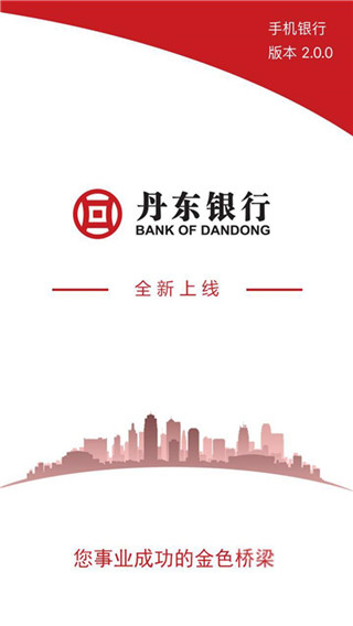 丹东银行app手机赚钱软件截图1