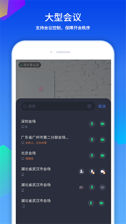 好视通视频会议app手机赚钱软件截图2